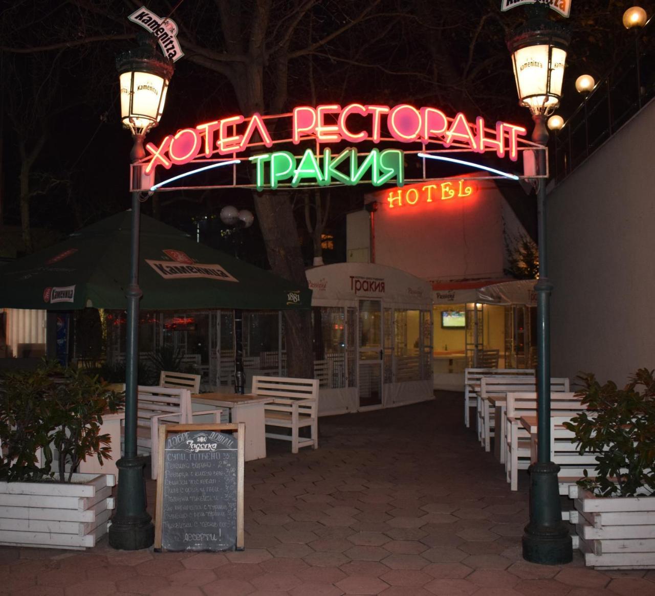 Hotel Trakia Plovdiv Eksteriør bilde